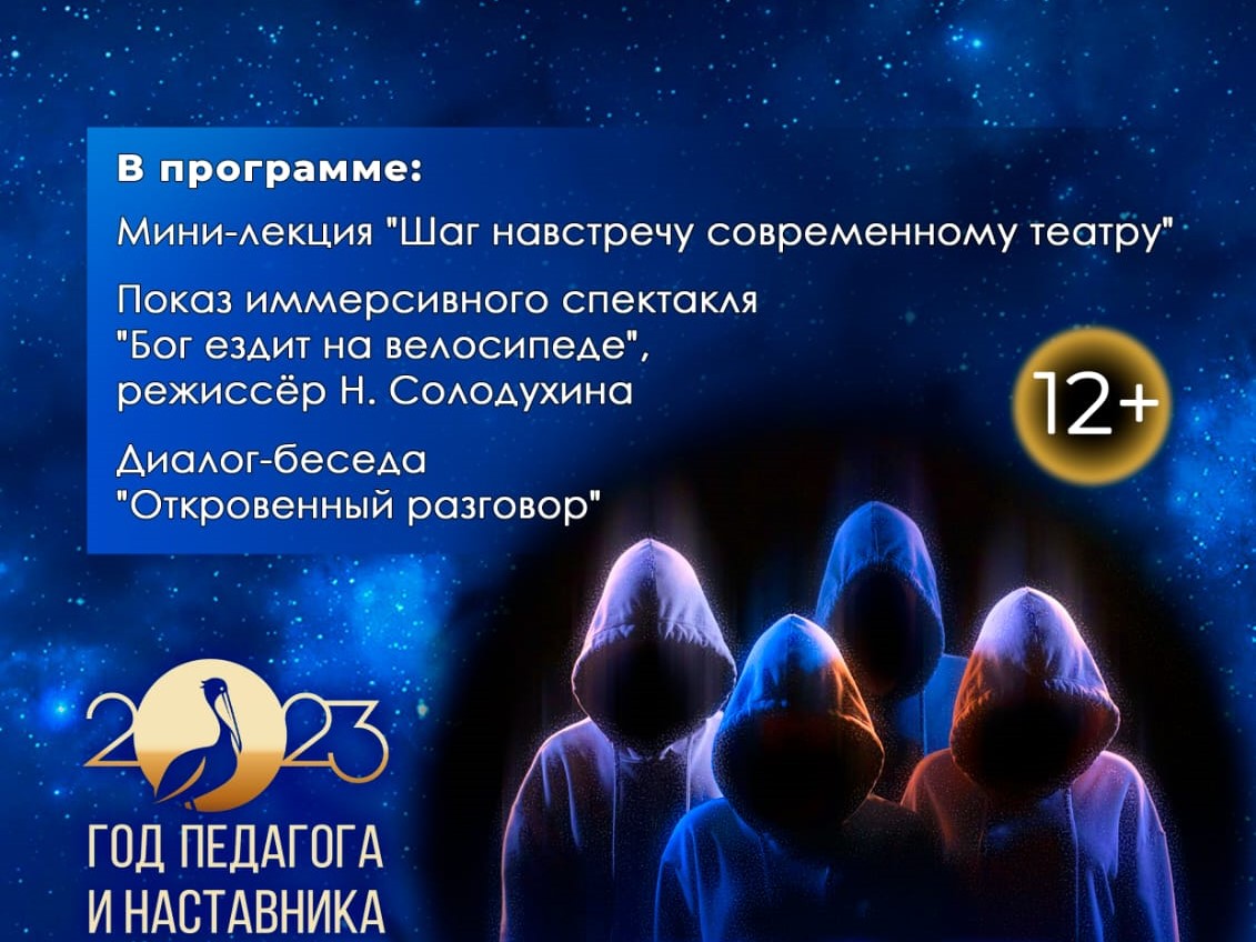 «Ночь музеев -2023» в театре-студии «Гистрион» «Ночь музеев -2023» в театре-студии «Гистрион»